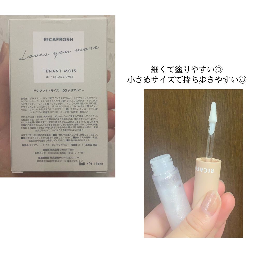 テンアント・モイス/RICAFROSH/リップグロスを使ったクチコミ(2枚目)