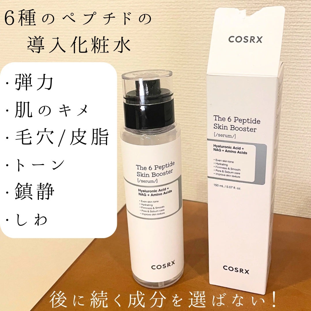 RXザ・6ペプチドスキンブースターセラム/COSRX/ブースター・導入液を使ったクチコミ(2枚目)
