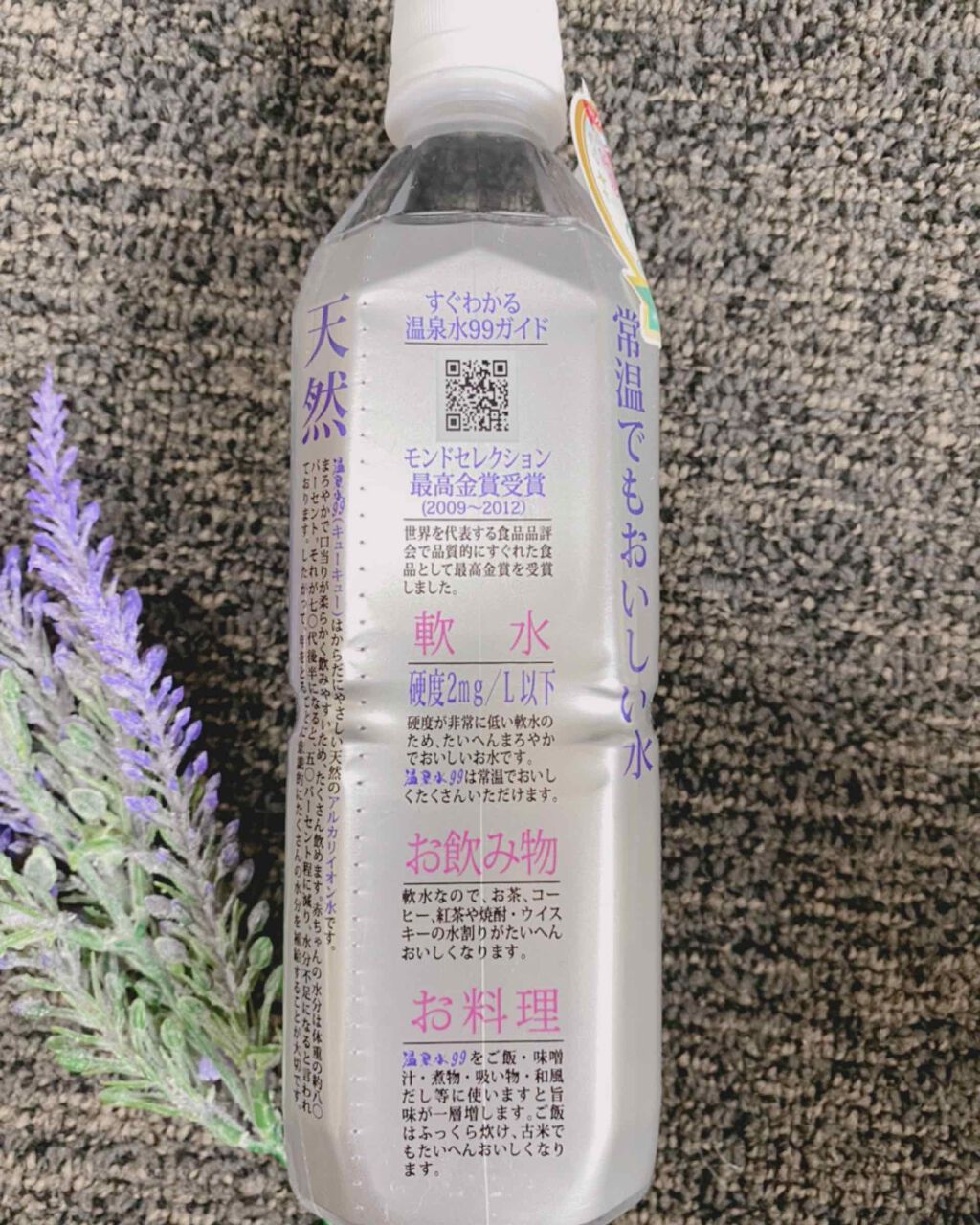 エスオーシー温泉水99/エスオーシー/ミネラルウォーターを使ったクチコミ（2枚目）