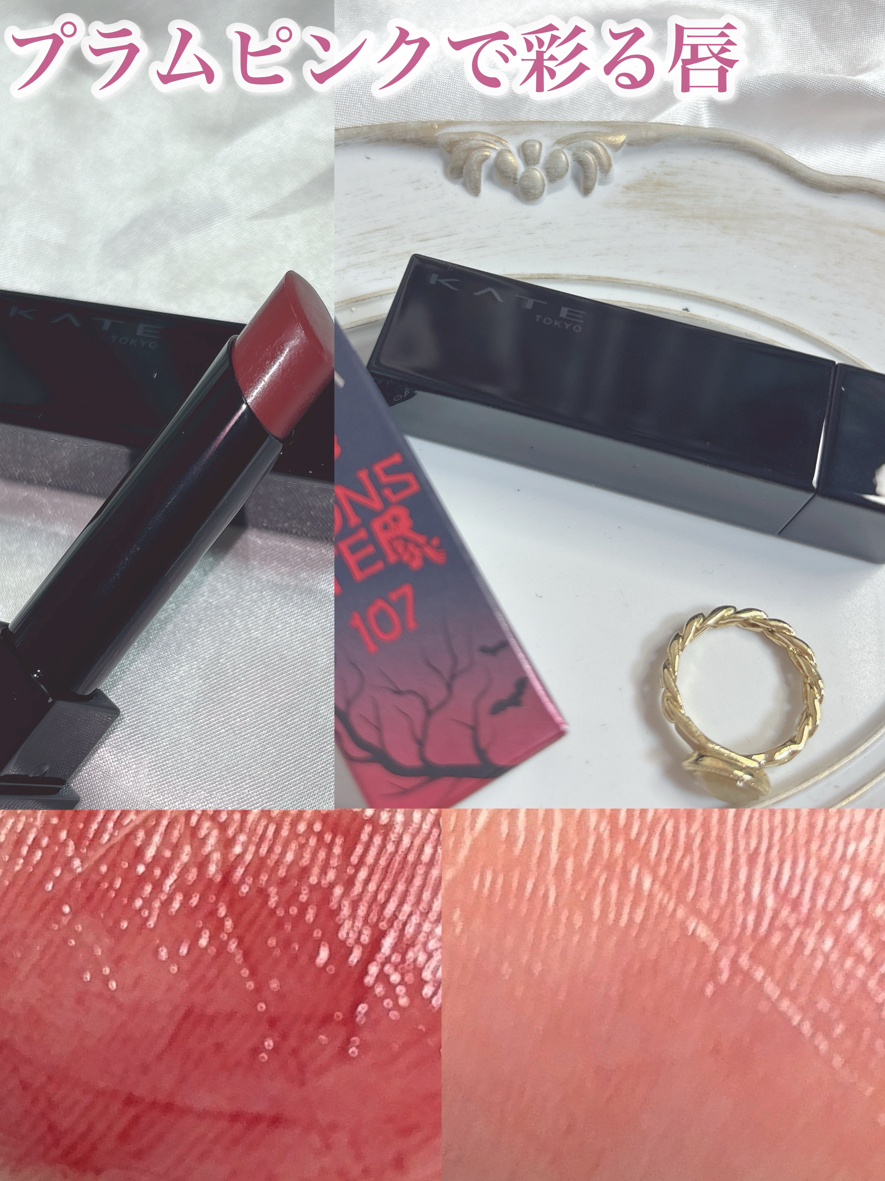 ケイト リップモンスター 107 紅折り紙の願い(限定色)/KATE/口紅を使ったクチコミ（1枚目）