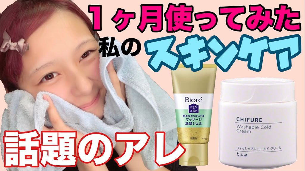 ウォッシャブル コールド クリーム/ちふれ/クレンジングクリームを使ったクチコミ（3枚目）