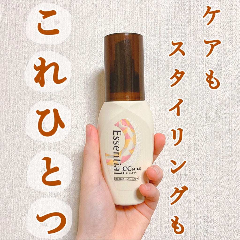 CCミルク/エッセンシャル/ヘアミルクを使ったクチコミ(1枚目)
