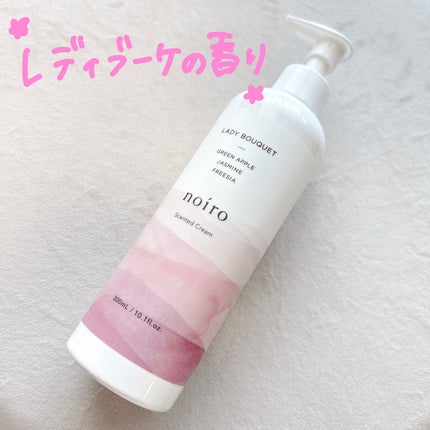 センティッド クリーム(レディブーケ)/noiro/ボディクリームを使ったクチコミ(2枚目)