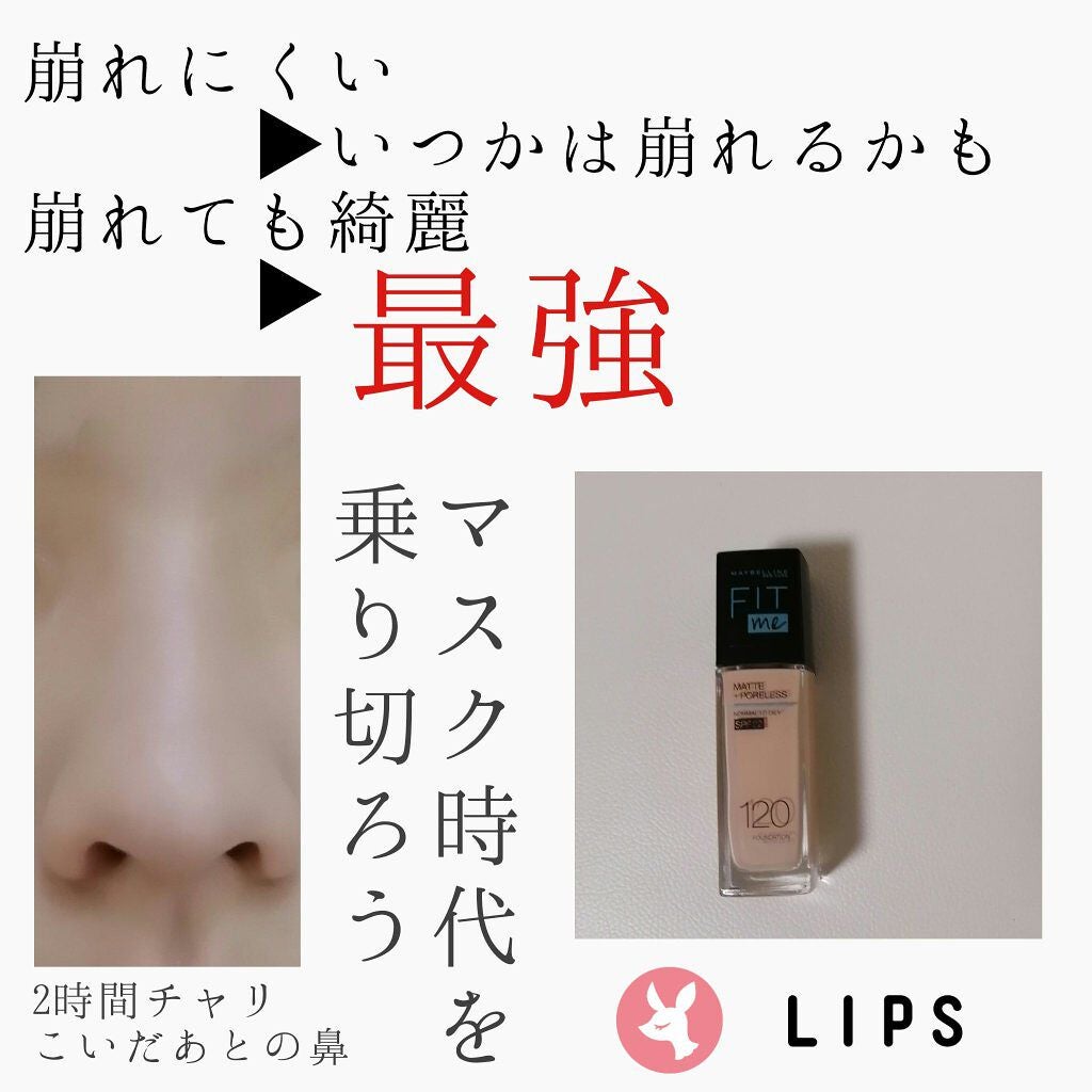フィットミー リキッドファンデーション R/MAYBELLINE NEW YORK/リキッドファンデーションを使ったクチコミ(1枚目)