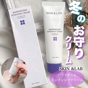 SKIN&LAB バリアダーム インテンシブクリームのクチコミ「
【バリアダーム インテンシブクリーム】
50ml
．
フィラシード配合で崩れた肌のバリアを
.....」（1枚目）