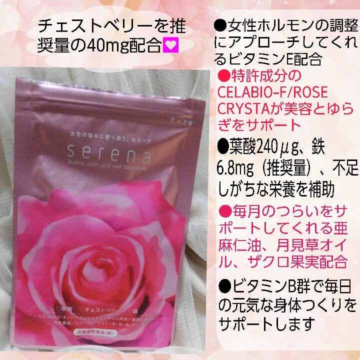 Serena/Reze/美容サプリメントを使ったクチコミ(2枚目)