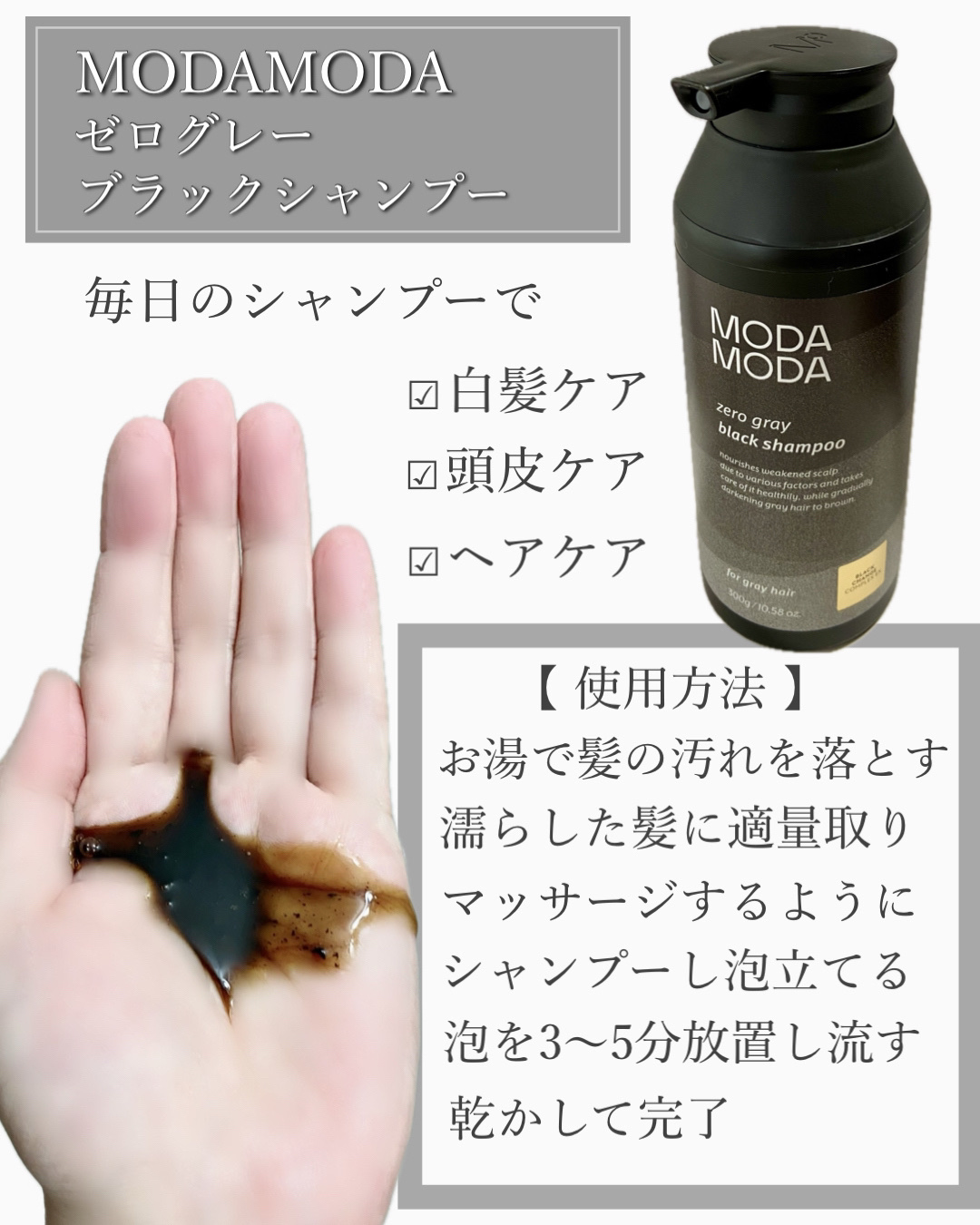 モダモダゼログレイシャンプー/MODAMODA/市販シャンプーを使ったクチコミ（2枚目）