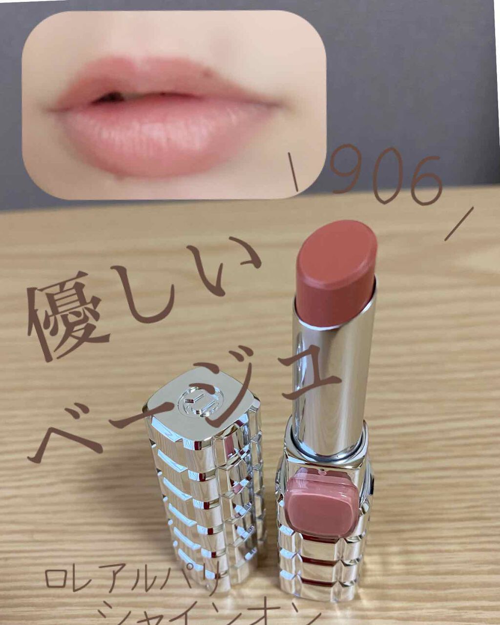 シャインオン/ロレアル パリ/口紅を使ったクチコミ(1枚目)
