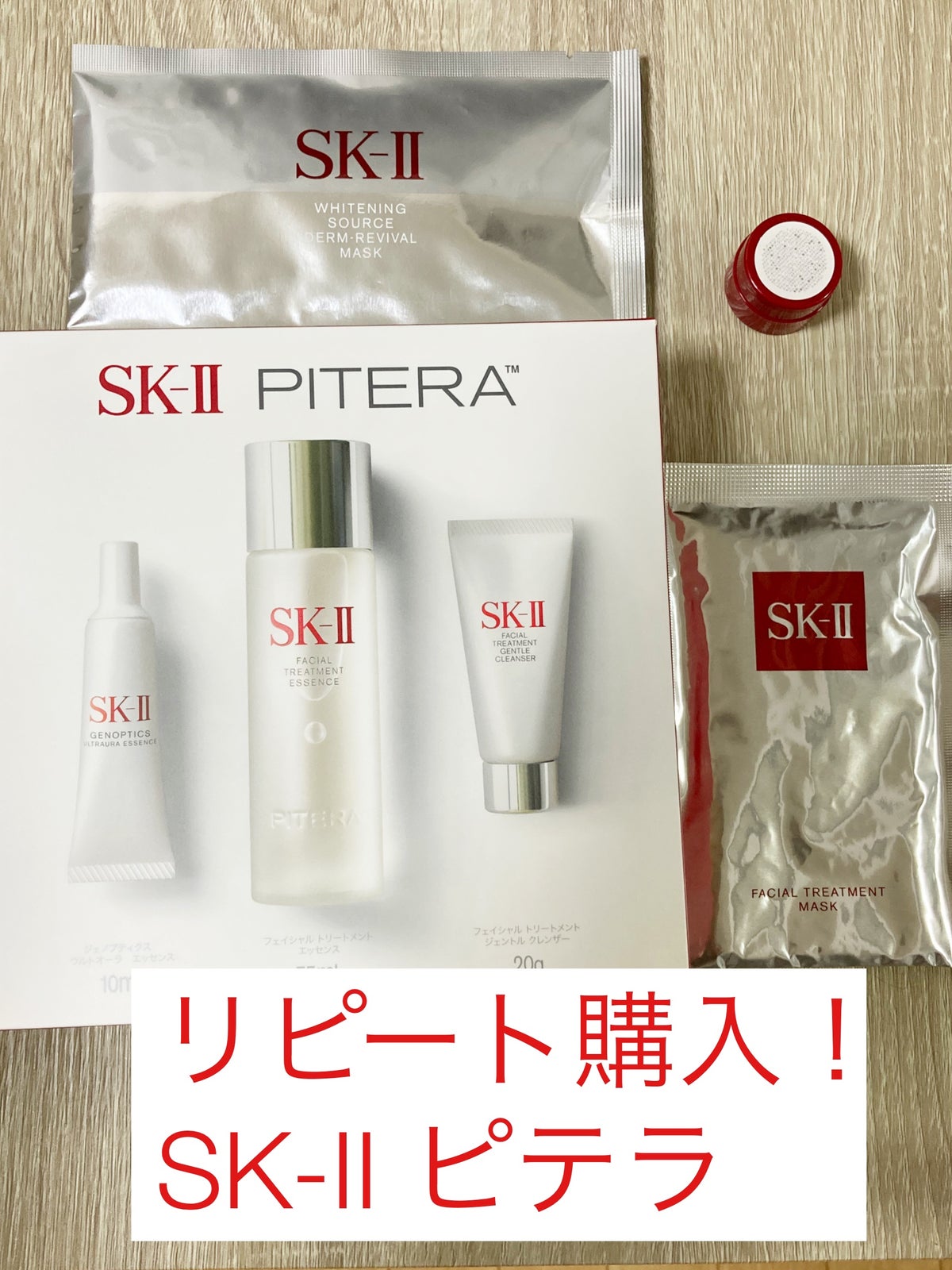 SK-II ピテラ　パワーキット　＋マスクセットSK-IIパワーキット