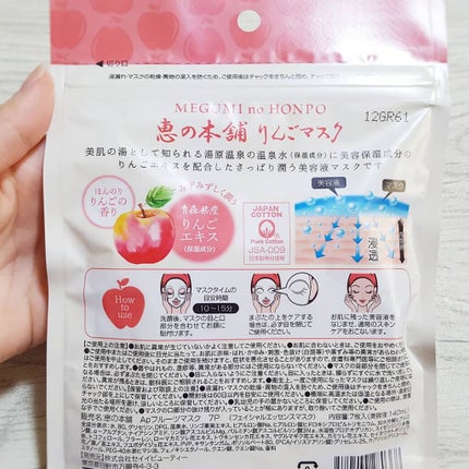 フルーツマスク りんご (さっぱり)/恵の本舗/シートマスク・パックを使ったクチコミ(3枚目)