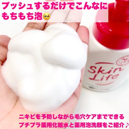 薬用泡のふんわり洗顔/スキンライフ/泡洗顔を使ったクチコミ(2枚目)