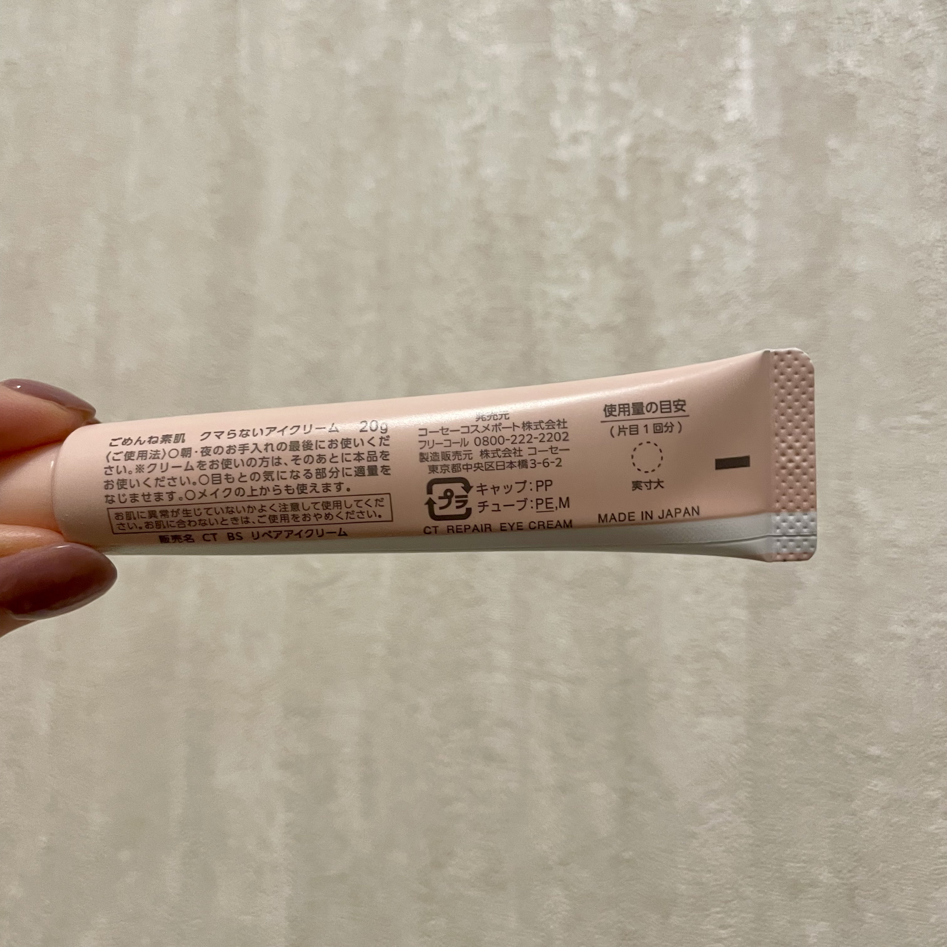 ごめんね素肌 クマらないアイクリーム/クリアターン/アイケア・アイクリームを使ったクチコミ（2枚目）