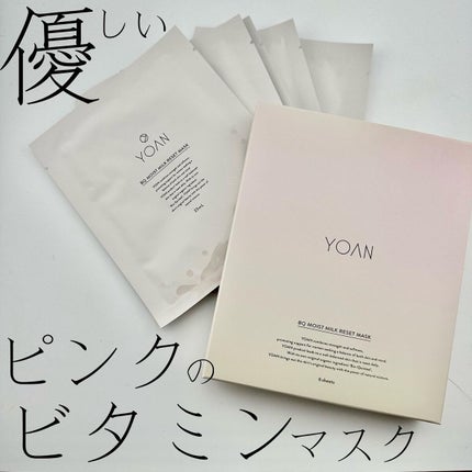 試してみた】YOAN BQ モイストミルクリセットマスクの効果・肌質 試してみた】YOAN BQ モイストミルクリセットマスクの効果・肌質
