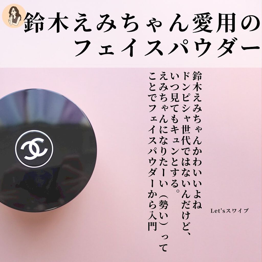 プードゥル ユニヴェルセル リーブル N|CHANELの口コミ プードゥル ユニヴェルセル リーブル N|CHANELの口コミ