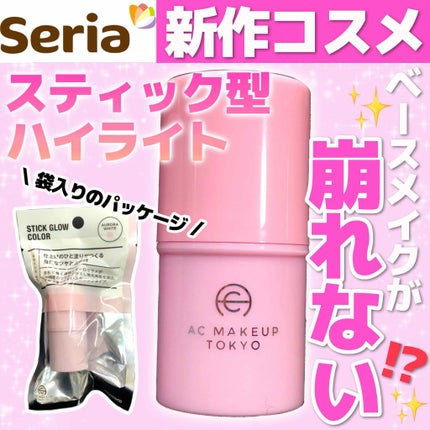 ACスティックグロウ/セリア/ジェル・クリームチークを使ったクチコミ(1枚目)
