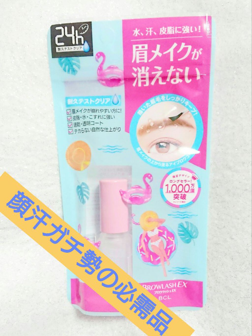 ブロウラッシュEX ブロウコーティング R/ブロウラッシュ/アイブロウコートを使ったクチコミ(1枚目)