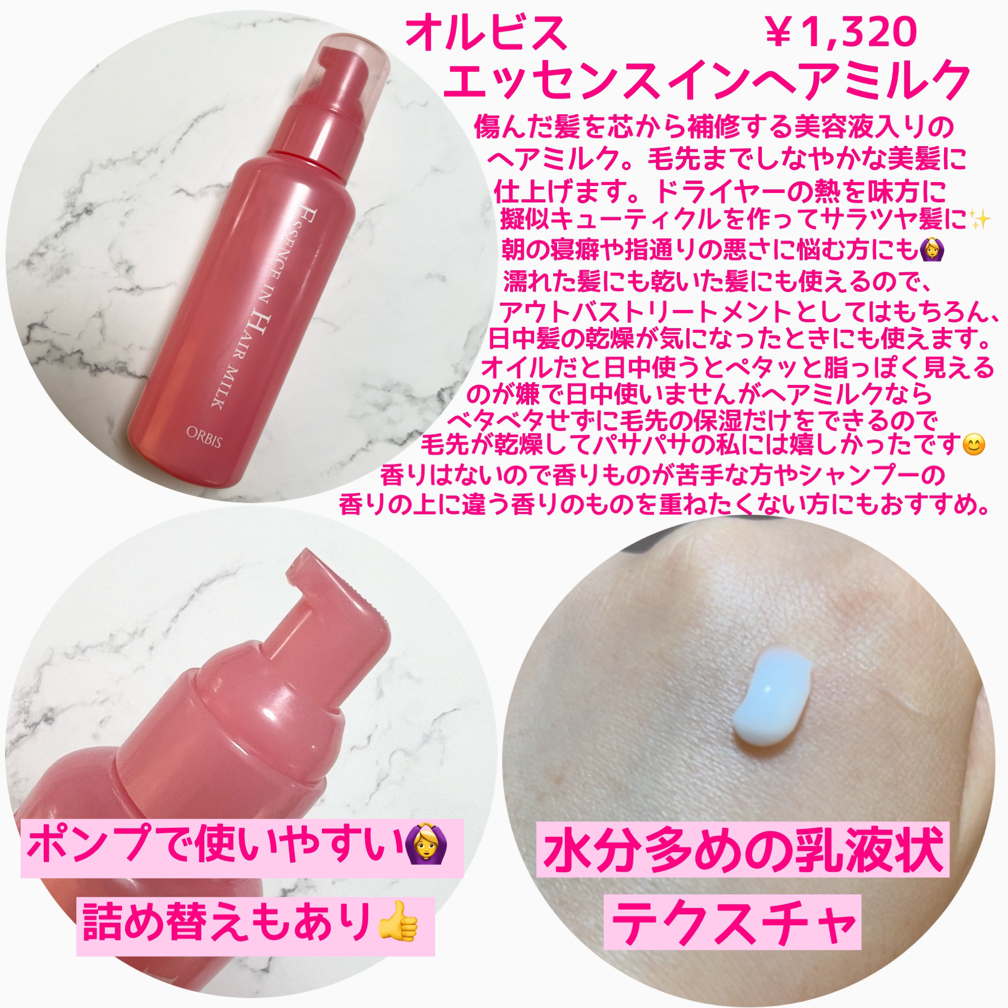 エッセンスインヘアミルク/オルビス/ヘアミルクを使ったクチコミ（2枚目）