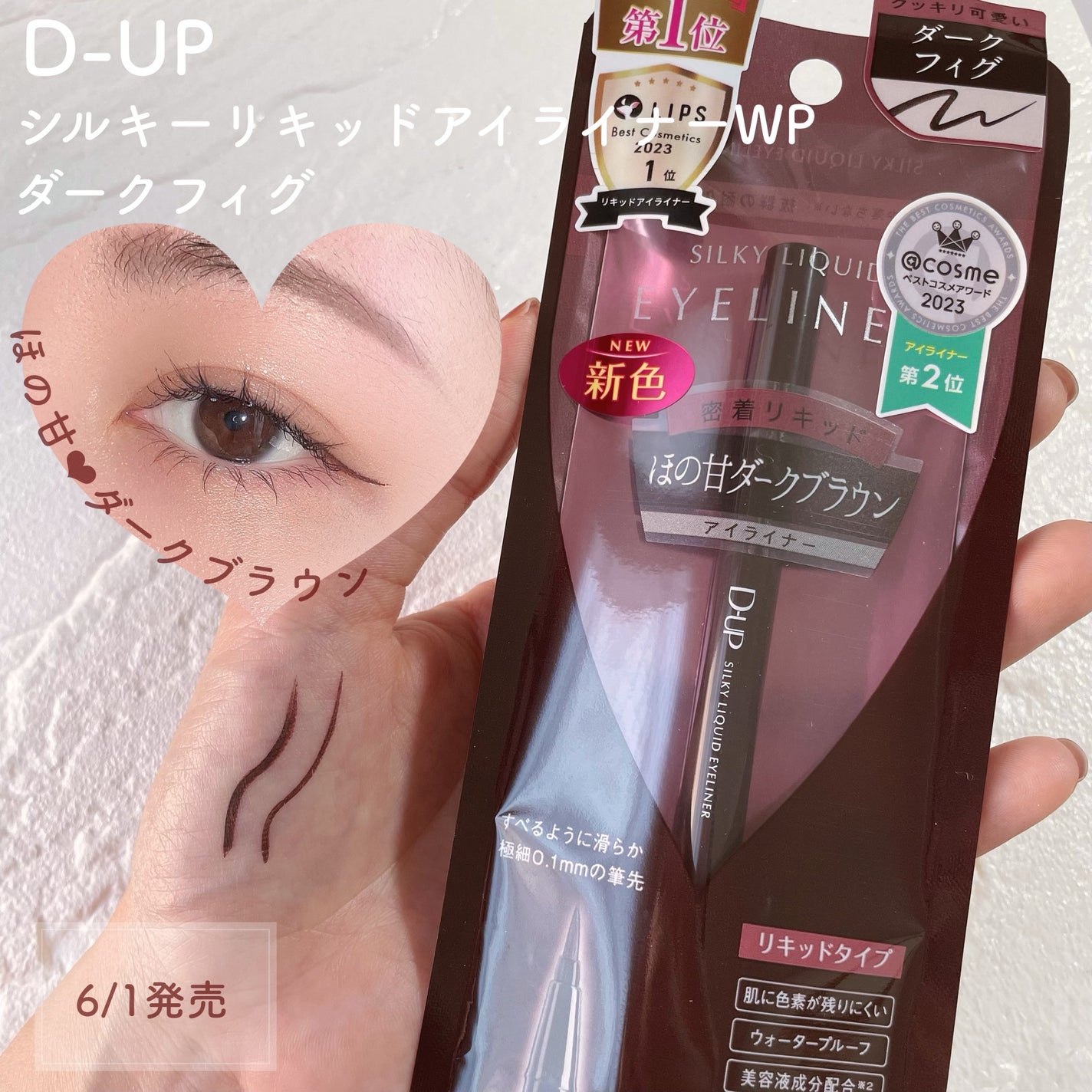 シルキーリキッドアイライナーWP/D-UP/リキッドアイライナーを使ったクチコミ(1枚目)