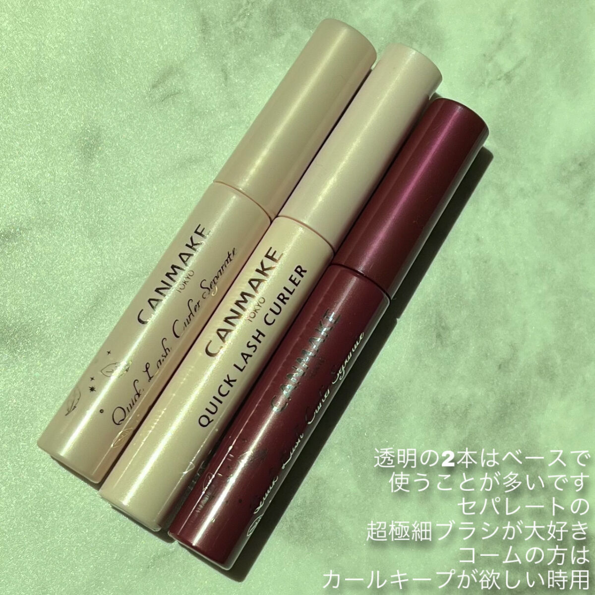クイックラッシュカーラー/キャンメイク/マスカラ下地を使ったクチコミ（2枚目）