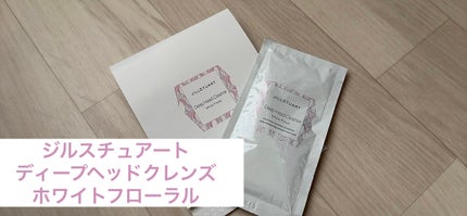 ジルスチュアート ヘアマスク ホワイトフローラル/JILL STUART/ヘアマスク・ヘアパックを使ったクチコミ(2枚目)