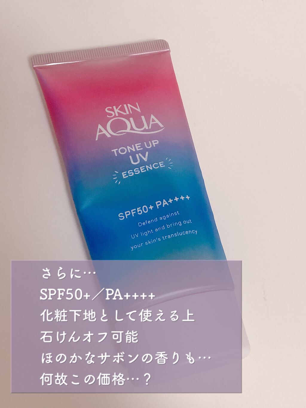 スキンアクア トーンアップUVエッセンス/スキンアクア/日焼け止めクリームを使ったクチコミ(4枚目)