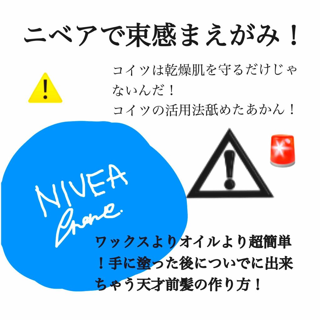 ニベアクリーム/ニベア/ボディクリームを使ったクチコミ（1枚目）
