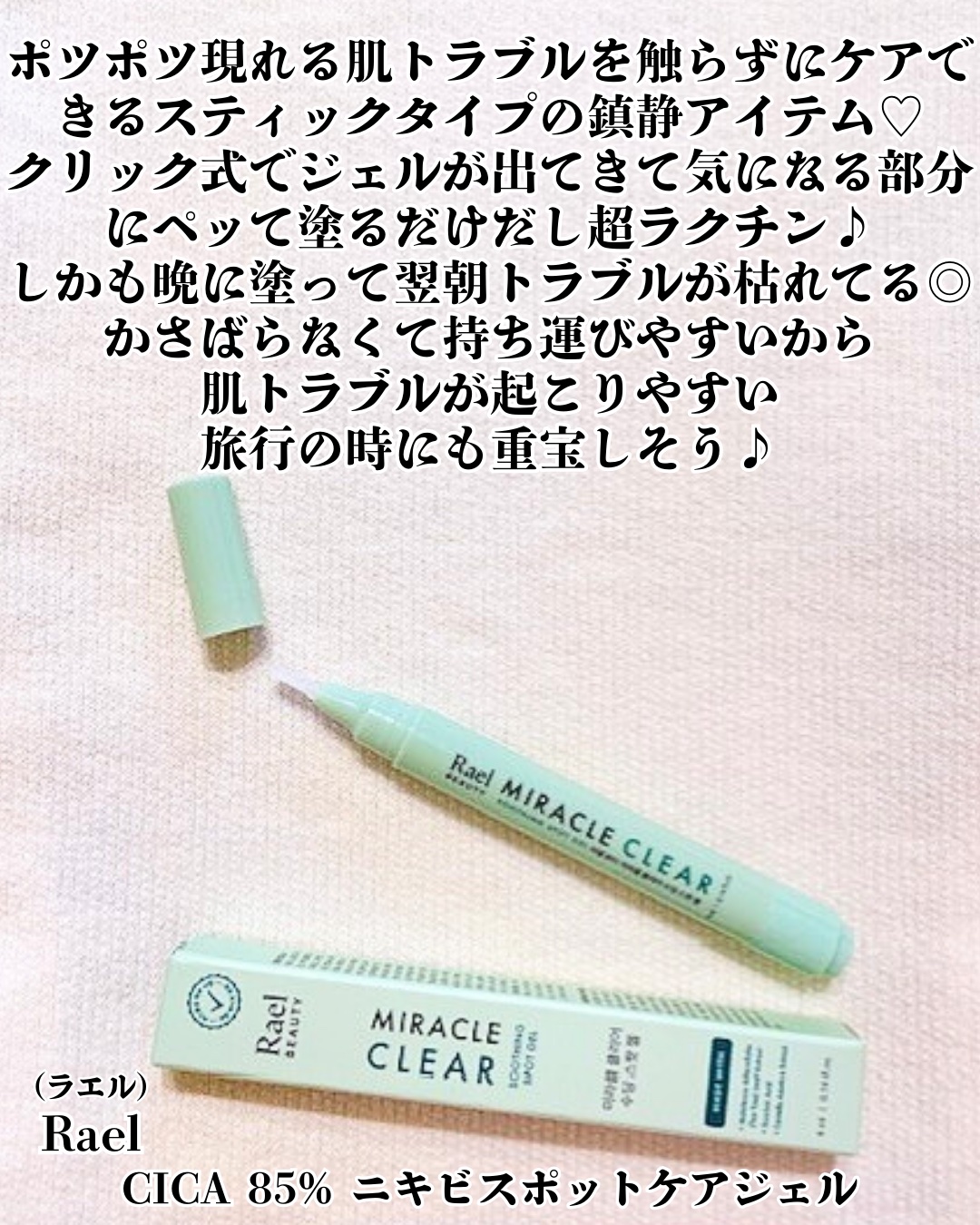 ミラクルクリアスージングスポットジェル/Rael/にきびパッチを使ったクチコミ（2枚目）