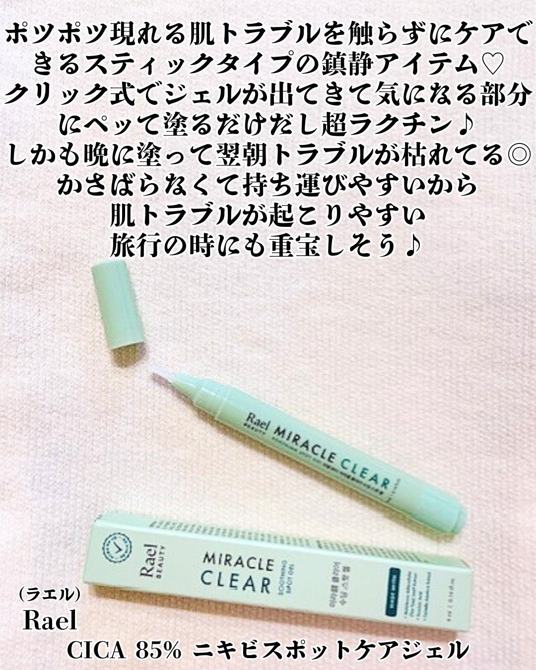 ミラクルクリアスージングスポットジェル/Rael/にきびパッチを使ったクチコミ(2枚目)