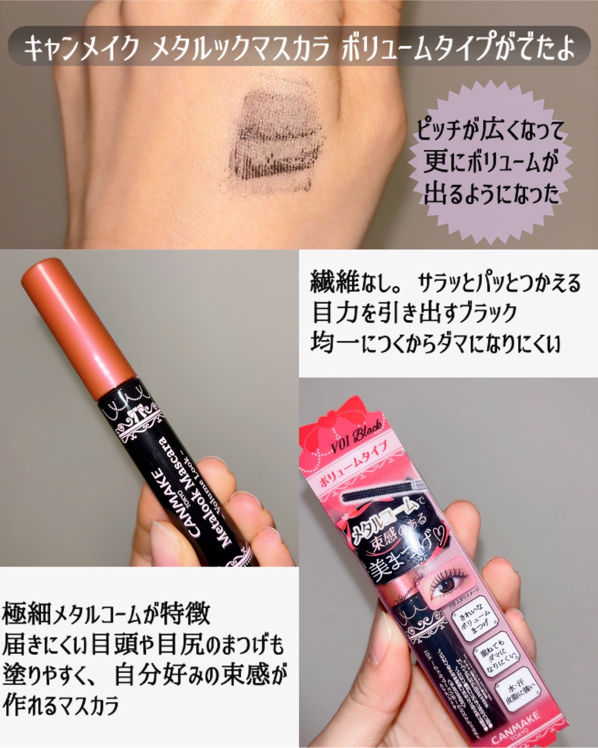 メタルックマスカラ～ボリュームルック～/キャンメイク/マスカラを使ったクチコミ（3枚目）