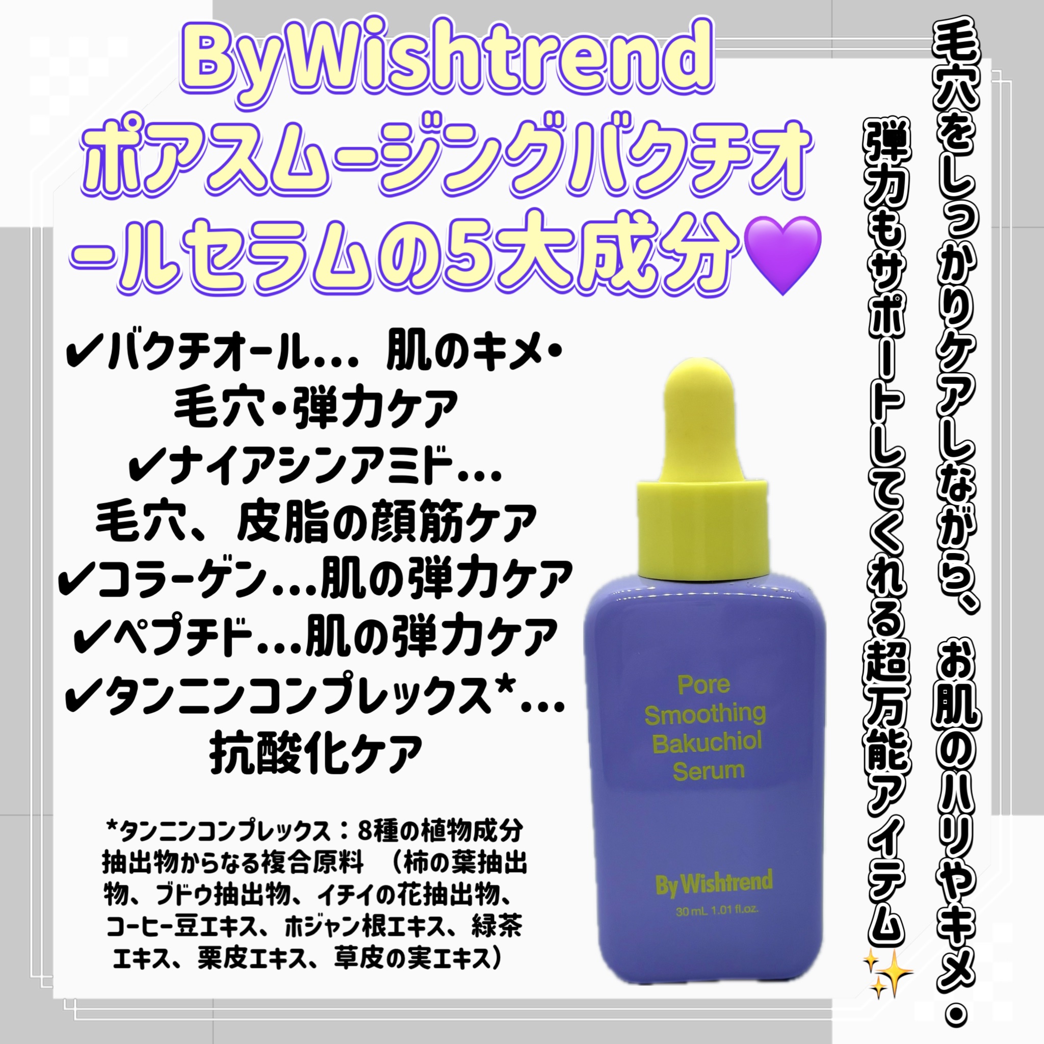 ポアスムージングバクチオールセラム/ByWishtrend/美容液を使ったクチコミ（2枚目）