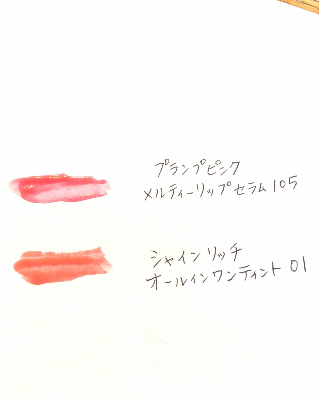 オールインワンティント/シャインリッチ/リップティントを使ったクチコミ(2枚目)