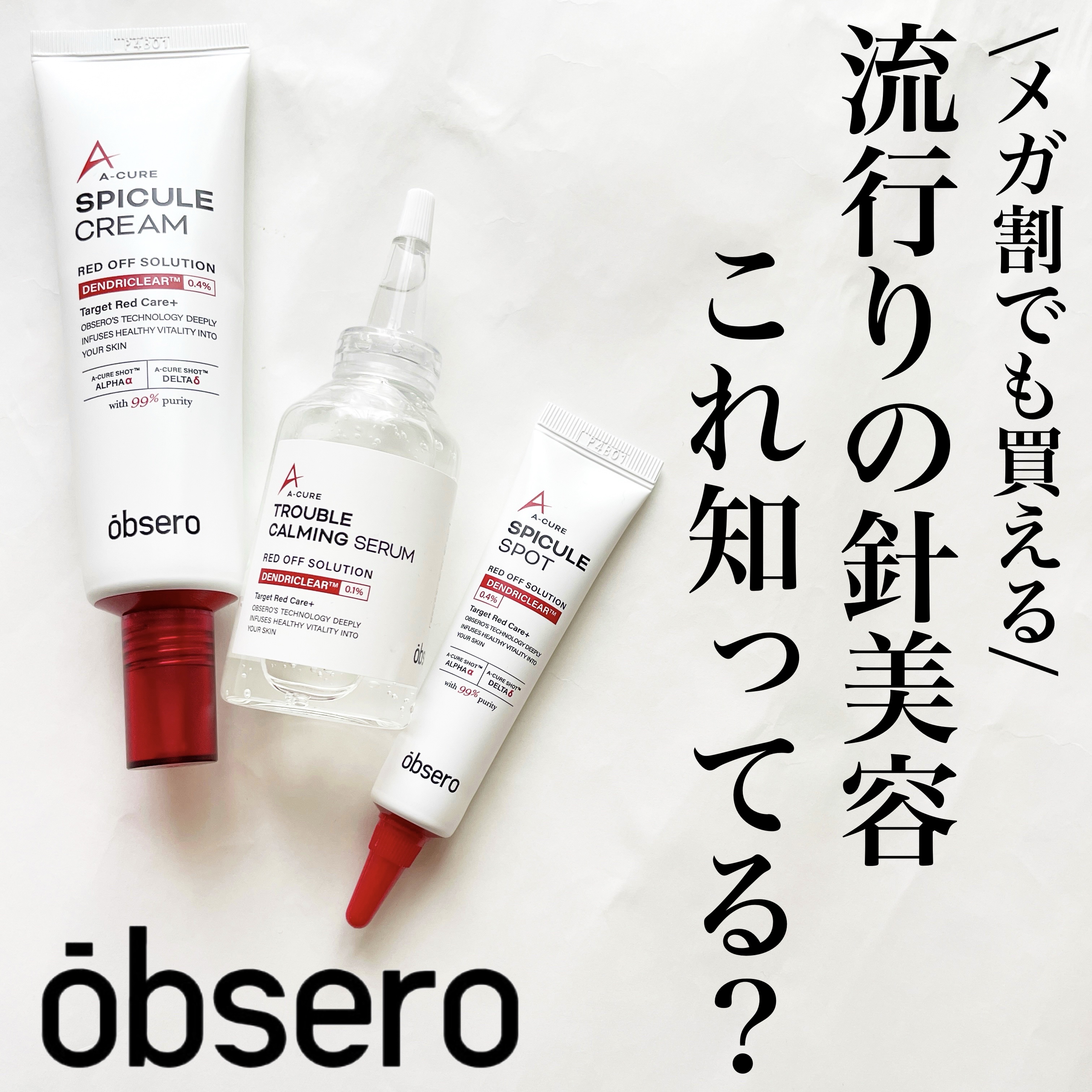 エーキュアスピキュールスポット/obsero/フェイスクリームを使ったクチコミ（1枚目）