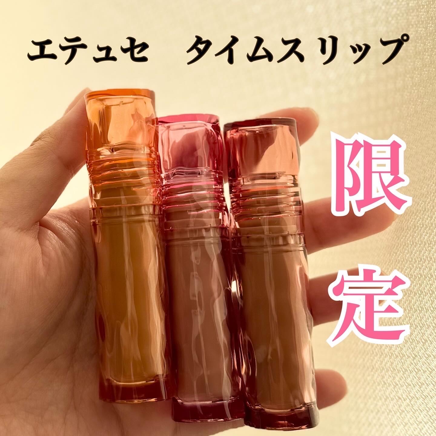 エテュセ タイムス リップ/ettusais/口紅を使ったクチコミ（1枚目）