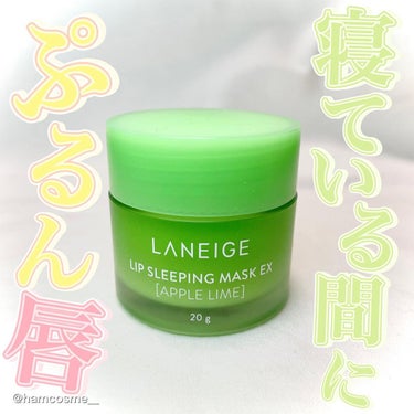 リップスリーピングマスク スイートキャンディ/LANEIGE/リップケア・リップクリームを使ったクチコミ（1枚目）