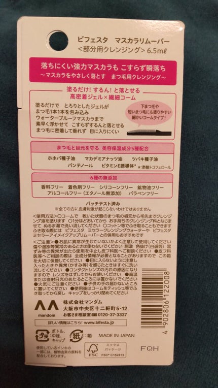 マスカラリムーバー/ビフェスタ/ポイントメイクリムーバーを使ったクチコミ(2枚目)