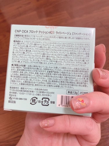 CNP Laboratory CICA ブロック クッションのクチコミ「CNP LaboratoryにCICA のクッションもあるんですヽ(*´∀｀)

CNP 好き.....」（3枚目）