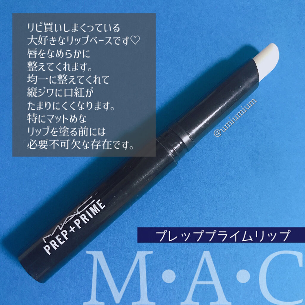 M·A·C プレップ プライム リップ/M・A・C/リップクリームを使ったクチコミ（2枚目）