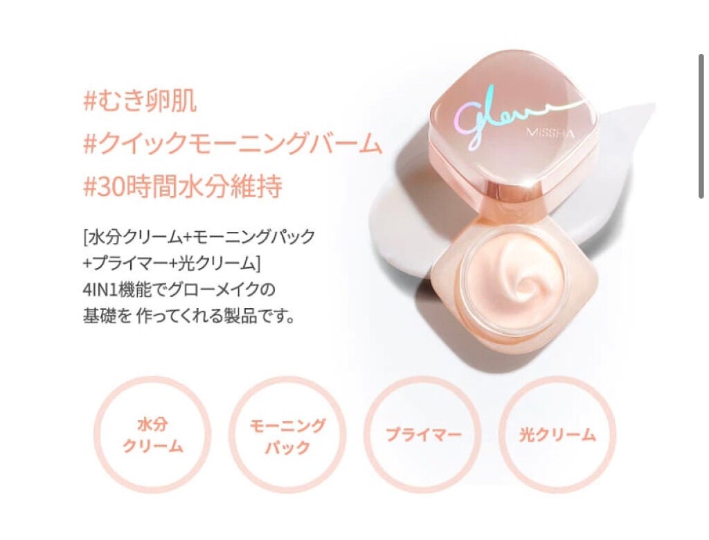 ミシャ グロウ スキンバーム(R)/MISSHA/化粧下地を使ったクチコミ(2枚目)