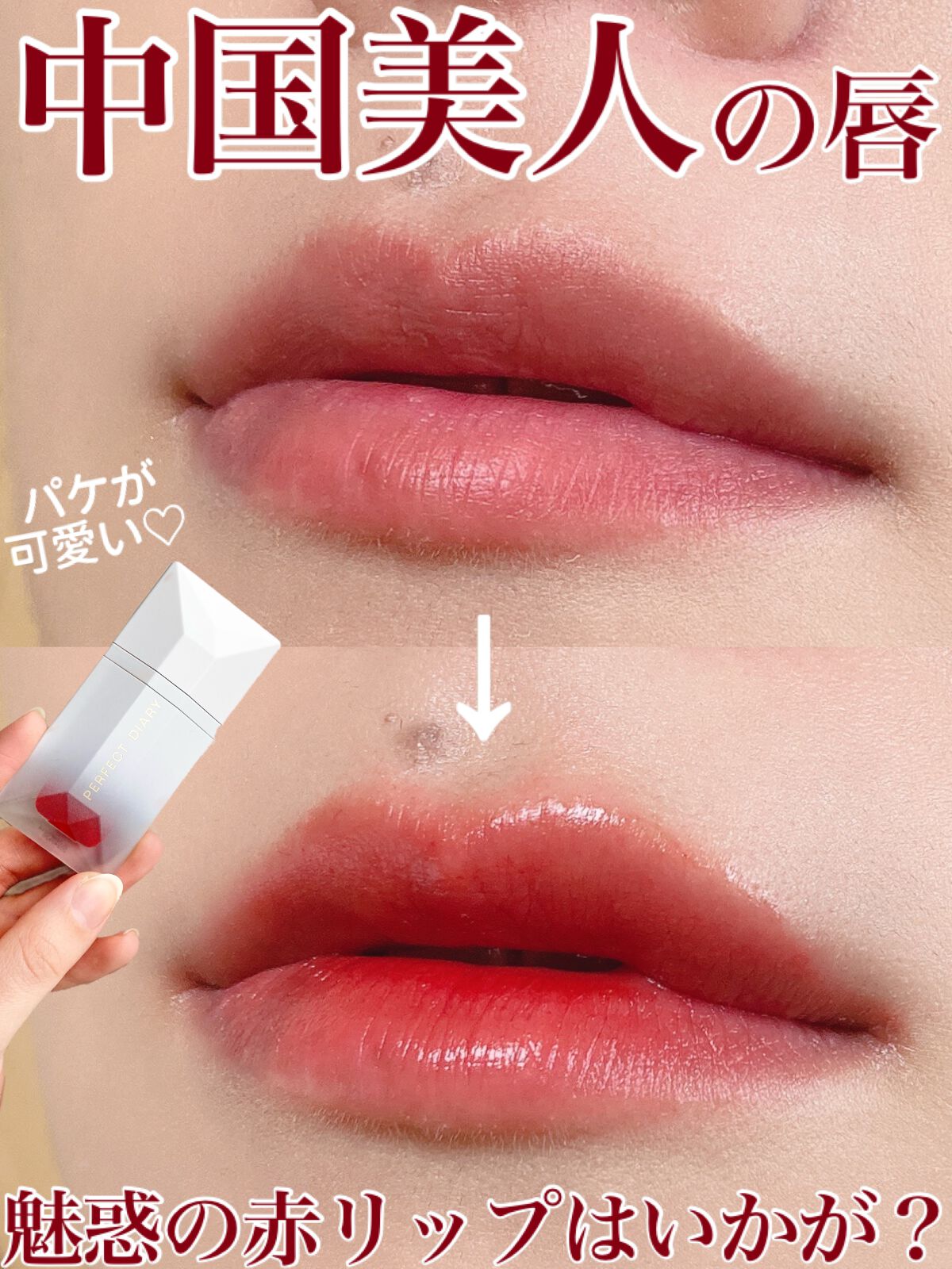 PERFECT DIARY (パーフェクトダイアリー) READ ME フローティングライト リップグロス/PERFECT DIARY/リップグロスを使ったクチコミ(1枚目)