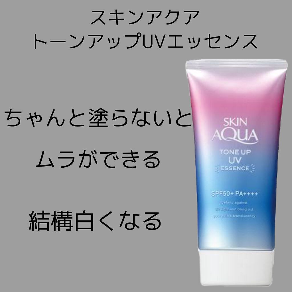 スキンアクア トーンアップUVエッセンス/スキンアクア/日焼け止めクリームを使ったクチコミ(5枚目)
