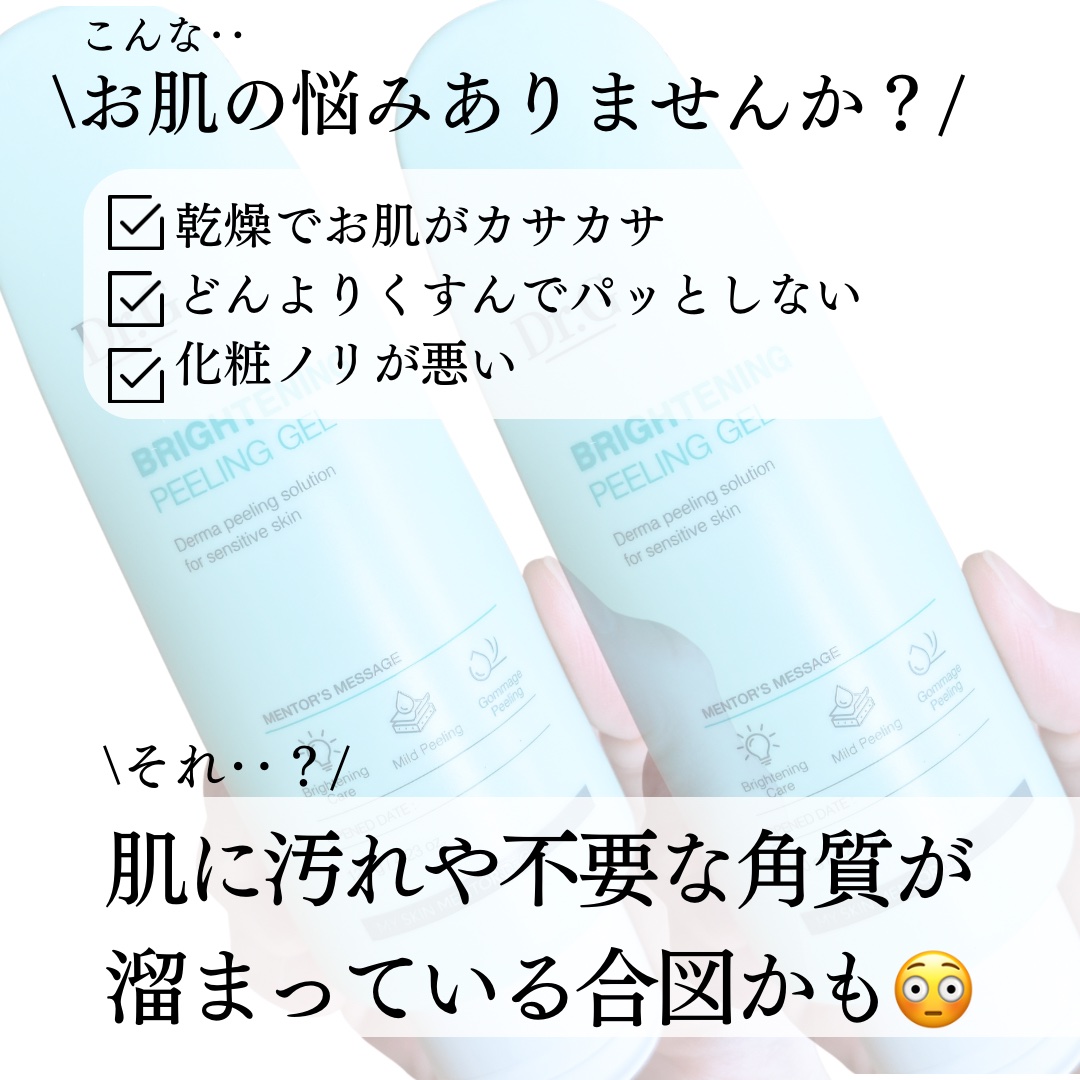 ブライトニングピーリングジェル/Dr.G/ピーリングを使ったクチコミ（3枚目）