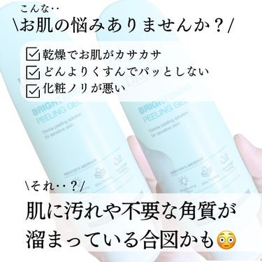 \ 肌への摩擦を最低限にする/
低刺激なピーリングジェル
——————————
オリーブヤングアワード※で
10年連続1位を受賞

※ 韓国No.1ヘルス＆ビューティストア
　オリーブヤングの購入データなどを基に
　贈られる賞
　
Dr. G

ブライトニングピーリングジェル

1,760円（税込）
———————————
こんなお肌のお悩みありませんか？

☑️乾燥でお肌がカサカサ
☑️どんよりくすんでパッとしない
☑️化粧ノリが悪い

それ！肌に汚れや不要な角質が
溜まっている合図かも！


\そんな時にはこれ/

肌に不要な角質だけを
優しくしっかり落とす♡

くるくるするだけで
角質ぽろぽろ

つるんつるんたまご肌になるよ♡

濡れた肌にも使えるから
お風呂や洗顔後にも使えて便利！


透明感のあるクリア肌へ
しっとりとやさしく角質ケア

10年連続1位を受賞の
低刺激ピーリング！

おすすめです！
———————————

ご覧頂きありがとうございます☻

いいね👍 フォロー 保存
していただけると嬉しいです🥹
———————————
#PR
#drg 
#DrG
#ドクタージー
#ドクターズコスメ
#韓国スキンケア
#韓国コスメ
#スキンケア
#洗顔
#クレンジング
#ピーリング
#ブライトニングピーリングジェル
#ピーリングジェルの画像 その2