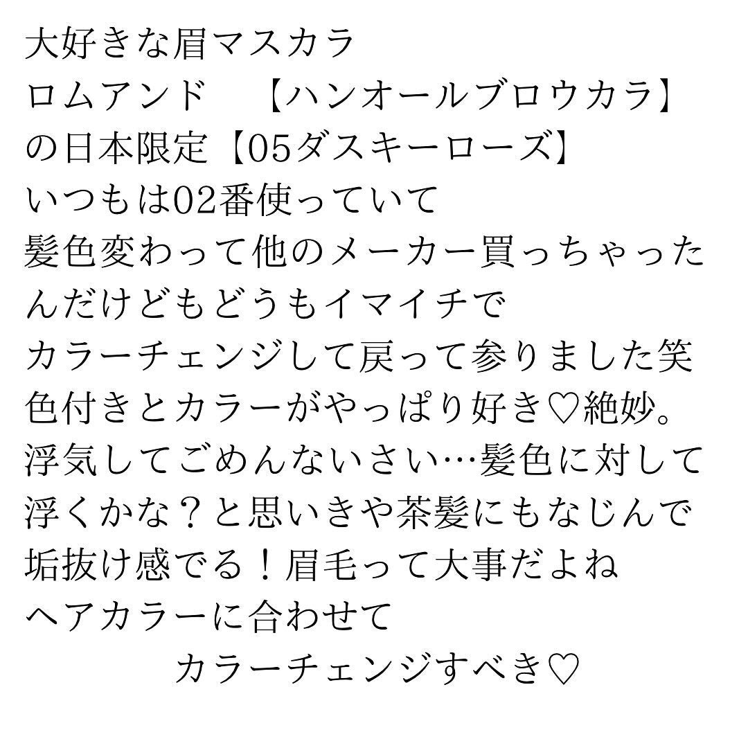 ハンオールブロウカラ/rom&nd/眉マスカラを使ったクチコミ(3枚目)