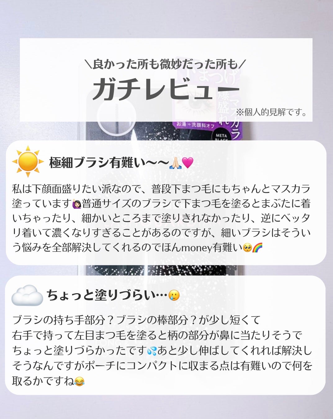 ラッシュガーディアン ナノグラヴィティマスカラ/LASHGUARDIAN/マスカラを使ったクチコミ(4枚目)