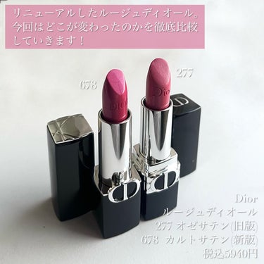 Dior ルージュ ディオールのクチコミ「【リニューアル後にどこが変わったか徹底検証！ルージュ ディオール】

Diorの名品、ルージュ.....」（2枚目）