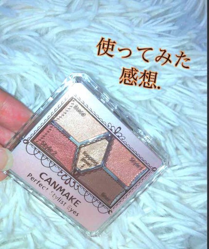 【旧品】パーフェクトスタイリストアイズ/キャンメイク/アイシャドウパレットを使ったクチコミ(1枚目)
