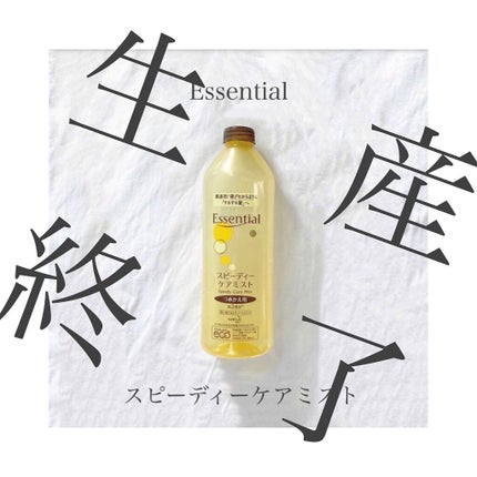 スピーディケアミスト/エッセンシャル/ヘアミストを使ったクチコミ(1枚目)