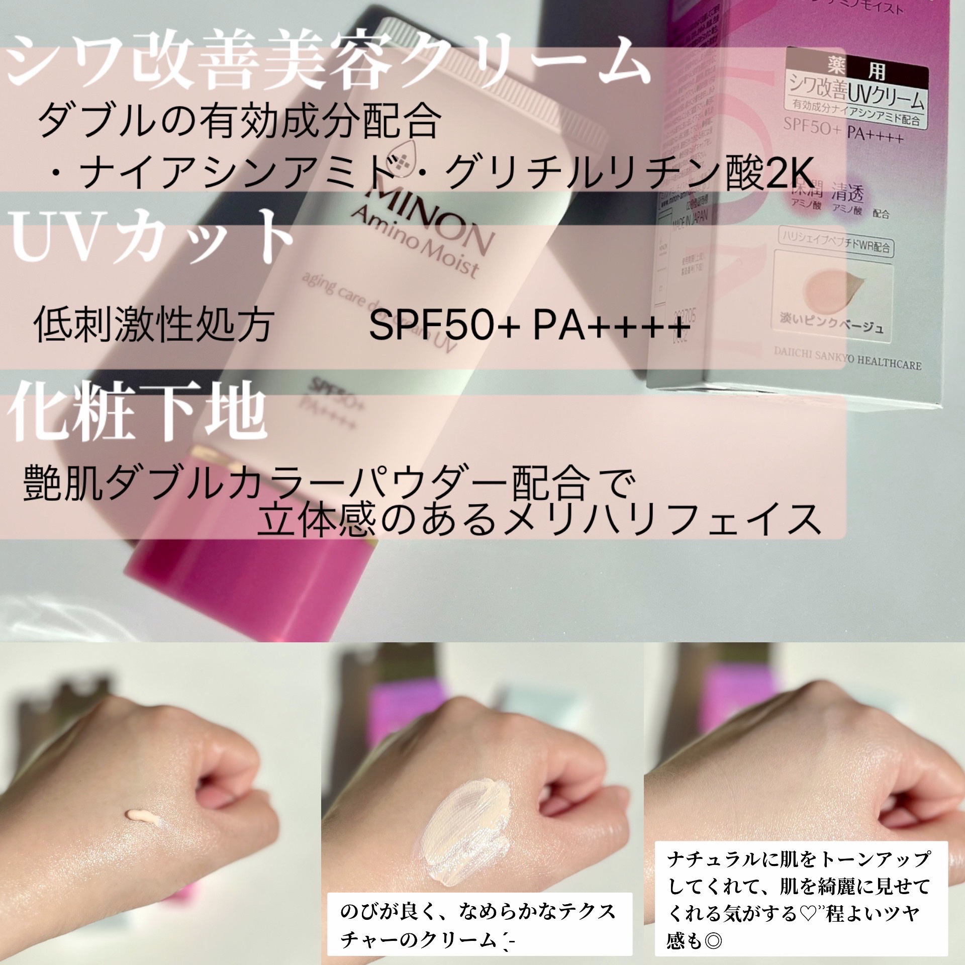 ミノン アミノモイスト エイジングケア デイクリームUV/ミノン/日焼け止めクリームを使ったクチコミ（2枚目）