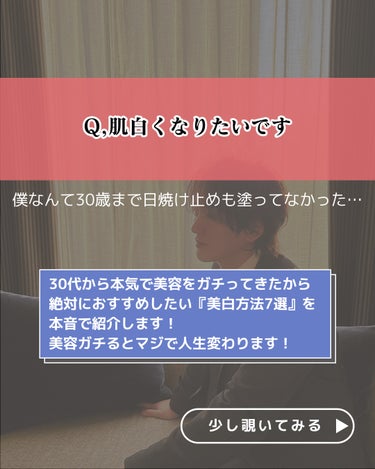 オバジ C25セラム ネオのクチコミ「Q,肌白くなりたいです
僕なんて30歳まで日焼け止めも塗ってなかった…

からこそ、伝えられる.....」（2枚目）