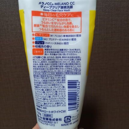 ディープクリア酵素洗顔 /メラノCC/洗顔フォームを使ったクチコミ(2枚目)